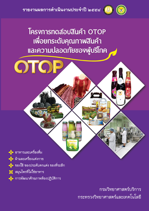 รายงานผลการดำเนินงานประจำปี 2558