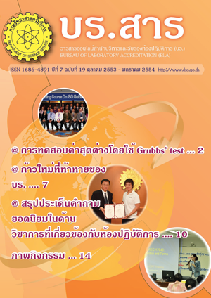 บร.สาร ปีที่ 7 ฉบับที่ 19 ตุลาคม 2553 - มกราคม 2554 