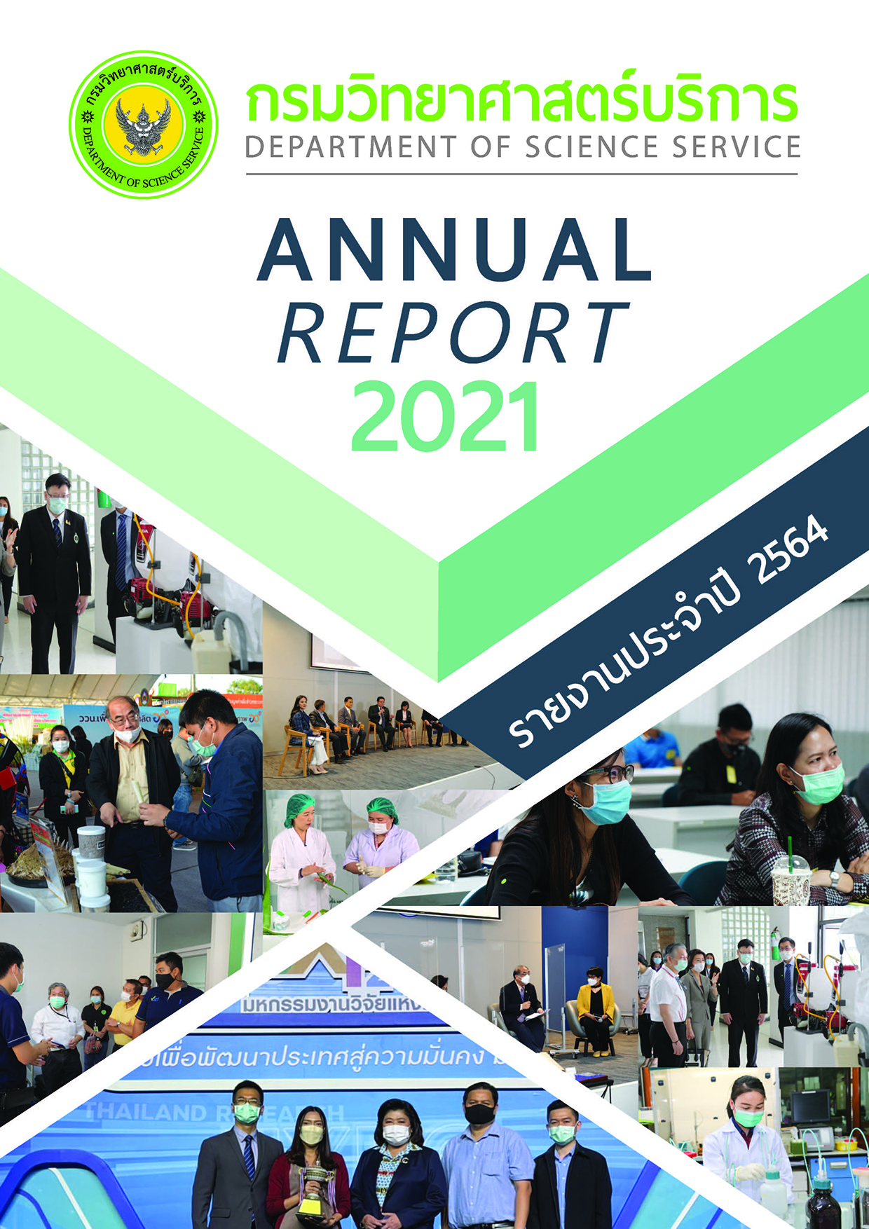 Annual Reports 2021