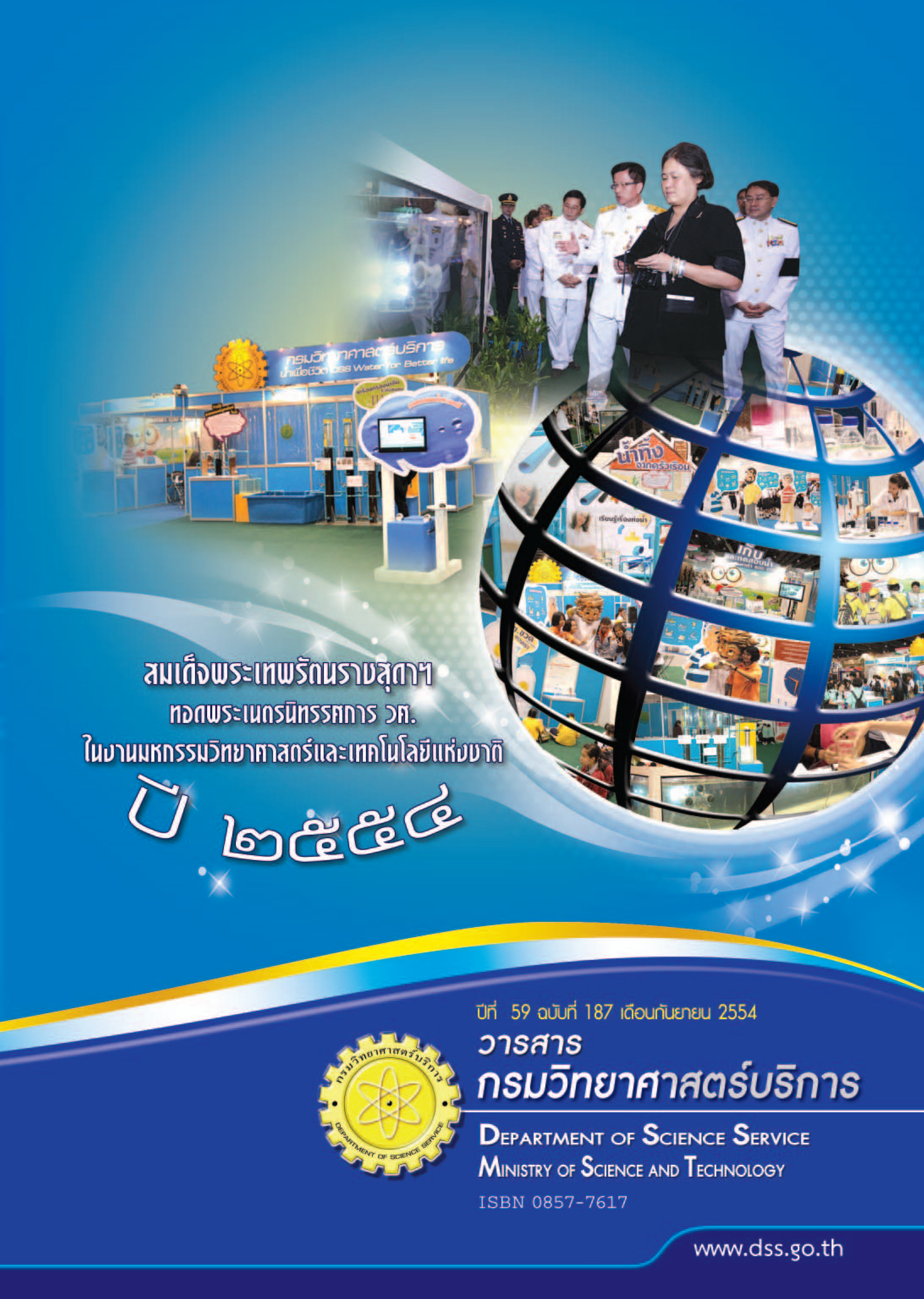 วารสารกรมวิทยาศาสตร์บริการ ปีที่ 59 ฉบับที่ 187