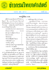 วารสารกรมวิทยาศาสตร์บริการ ปีที่ 9 ฉบับที่ 32