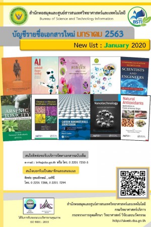 บัญชีรายชื่อเอกสารใหม่ ม.ค. 2563