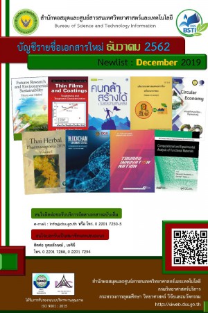 บัญชีรายชื่อเอกสารใหม่ ธ.ค. 2562