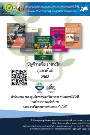 บัญชีรายชื่อเอกสารใหม่ ก.พ. 2562