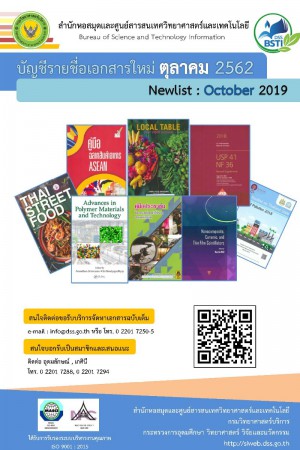 บัญชีรายชื่อเอกสารใหม่ ต.ค. 2562