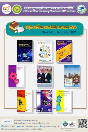 บัญชีรายชื่อเอกสารใหม่ ม.ค. 2564