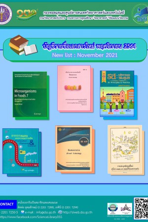 บัญชีรายชื่อเอกสารใหม่ พ.ย. 2564