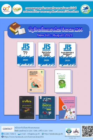 บัญชีรายชื่อเอกสารใหม่ ส.ค. 2564