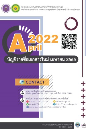 บัญชีรายชื่อเอกสารใหม่ เดือนเมษายน 2565