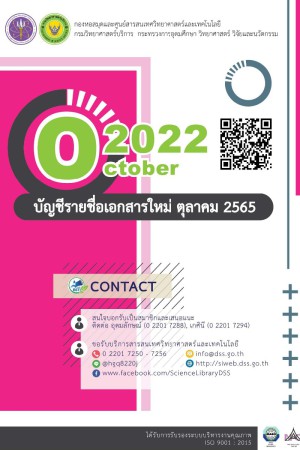 บัญชีรายชื่อเอกสารใหม่ เดือนตุลาคม 2565