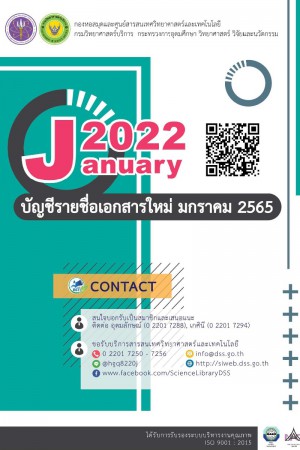 บัญชีรายชื่อเอกสารใหม่ เดือนมกราคม 2565