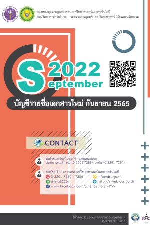 บัญชีรายชื่อเอกสารใหม่ เดือนกันยายน 2565