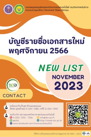 บัญชีรายชื่อเอกสารใหม่ เดือนพฤศจิกายน 2566