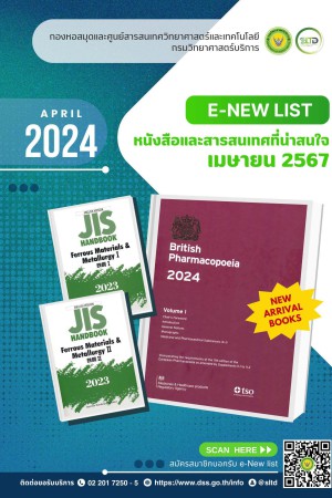 หนังสือและสารสนเทศที่น่าสนใจ เดือนเมษายน 2567