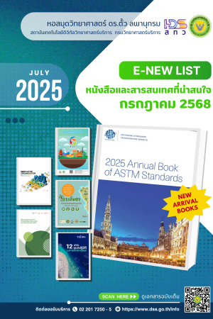 หนังสือและสารสนเทศที่น่าสนใจ เดือนกรกฎาคม 2568