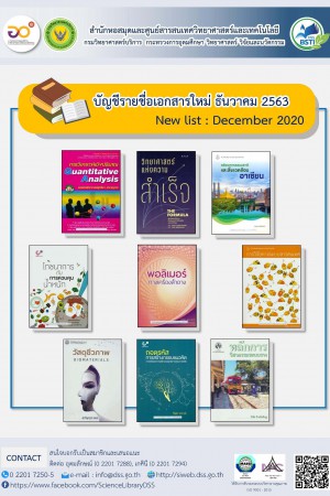 บัญชีรายชื่อเอกสารใหม่ ธ.ค. 2563