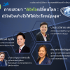 งานสัมมนาเชิงปฏิบัติการ เรื่องสารสนเทศดิจิทัลแบบเปิดเพื่อมุ่งสู่ Thailand4.0