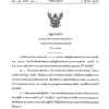 กฎกระทรวงแบ่งส่วนราชการกรมวิทยาศาสตร์บริการ กระทรวงวิทยาศาสตร์และเทคโนโลยี ประกาศในราชกิจจานุเบกษา เล่ม ๑๑๙ ตอน ๑๐๓ ก เล่มที่ ๓ หน้า ๙-๑๓ เล่มที่ ๓ วันที่ ๙ ตุลาคม ๒๕๔๕