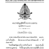 พระราชบัญญัติจัดตั้งกระทรวงและกรม พุทธศักราช ๒๔๗๖ ประกาศในราชกิจจานุเบกษา เล่ม ๕๐ หน้า ๑๖๒-๑๗๘ วันที่ ๑๒ พฤษภาคม ๒๔๗๖