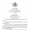 พระราชกฤษฎีกาแบ่งส่วนราชการกรมวิทยาศาสตร์บริการ กระทรวงวิทยาศาสตร์ เทคโนโลยีและสิ่งแวดล้อม ประกาศในราชกิจจานุเบกษา เล่ม ๑๑๓ ตอน ๒๒ ก หน้า ๓๔-๓๙ วันที่ ๑๙ มิถุนายน ๒๕๓๙