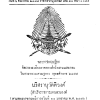 พระราชกฤษฎีกาจัดวางระเบียบราชการสำนักงานและกรม ในกระทรวงเศรษฐการ ประกาศในราชกิจจานุเบกษา เล่ม ๕๑ หน้า ๑๐๗๙-๑๐๘๐  ๑๐๙๘-๑๐๙๙ วันที่ ๖ ธันวาคม ๒๔๗๗