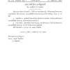 ประกาศตั้งอธิบดีกรมวิทยาศาสตร์บริการ นายสุทธิเวช ต.แสงจันทร์ ประกาศในราชกิจจานุเบกษา เล่ม ๑๓๑ ตอนพิเศษ ๒๒๗ ง หน้า ๑๘ วันที่ ๑๑ พฤศจิกายน ๒๕๕๗