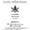 พระราชกฤษฎีกา จัดตั้งองค์การสารส้ม ประกาศในราชกิจจา เล่ม ๙๖ ตอนที่ ๔๖ หน้า ๔๔๘-๔๖๓ วันที่ ๓๑ พฤษภาคม ๒๕๒๐